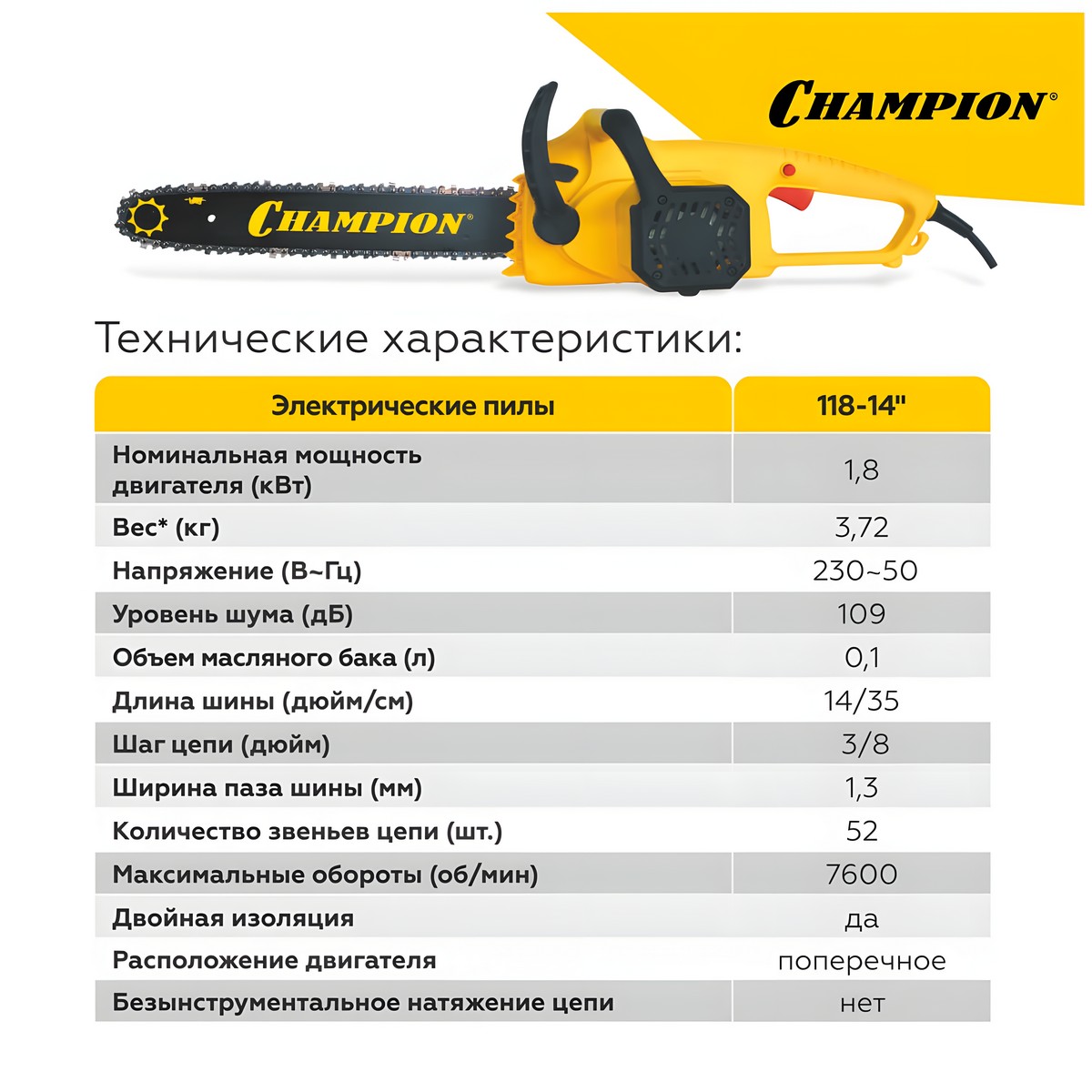 Пила цепная CHAMPION 118-14 (3/8, 1.3 мм, 52 зв.)
