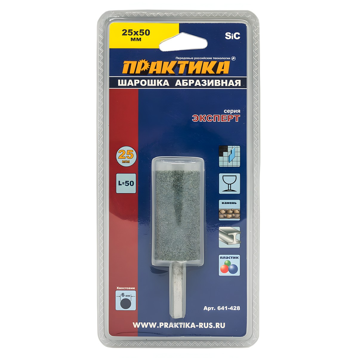 Шарошка абразивная 25 х 50 мм (цилиндрическая, тип A, карбид кремния) ПРАКТИКА 641-428
