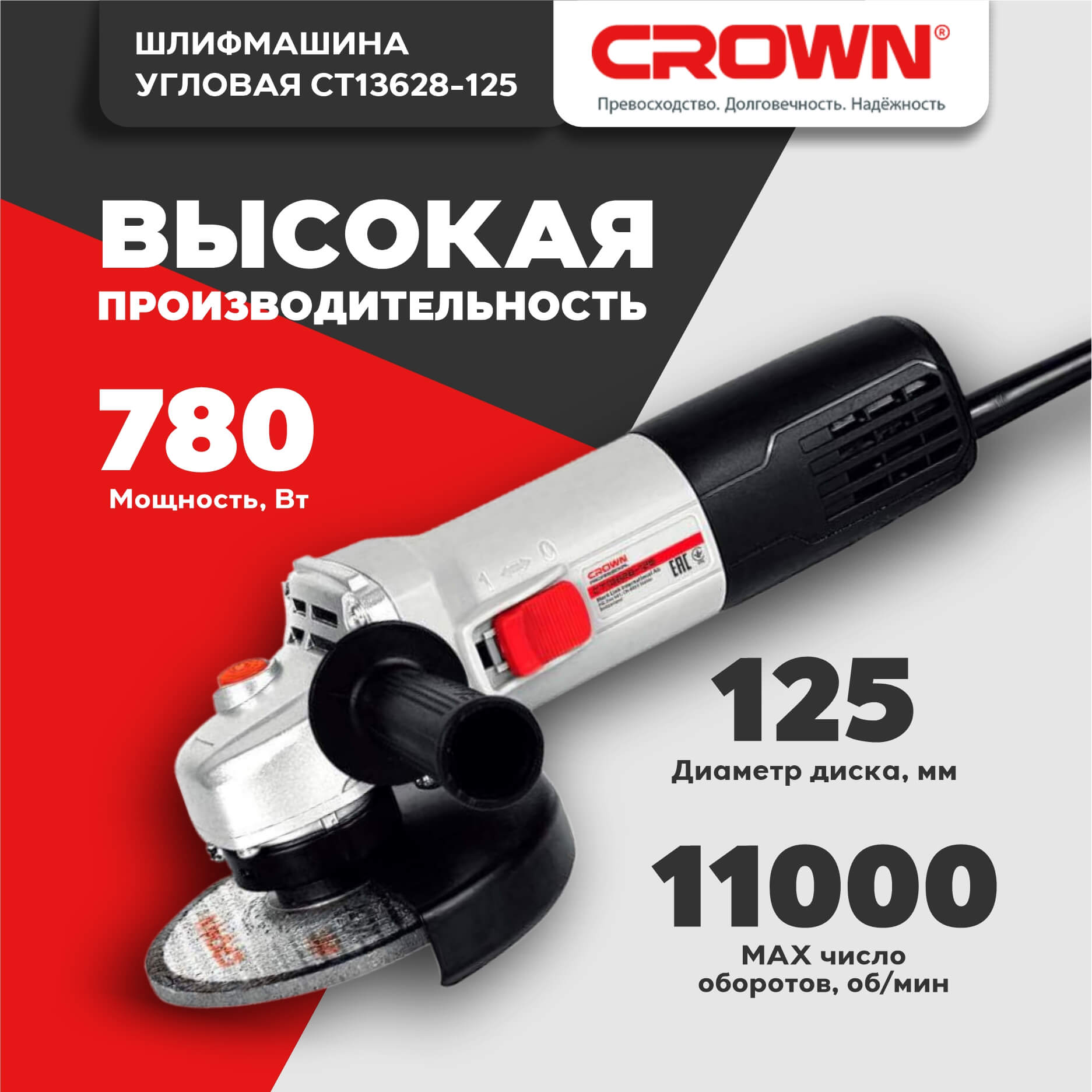 Шлифмашина угловая CROWN CT13628-125