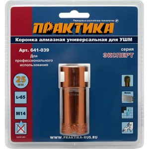 Коронка алмазная 25 мм М14 (керамика) Эксперт ПРАКТИКА 641-039