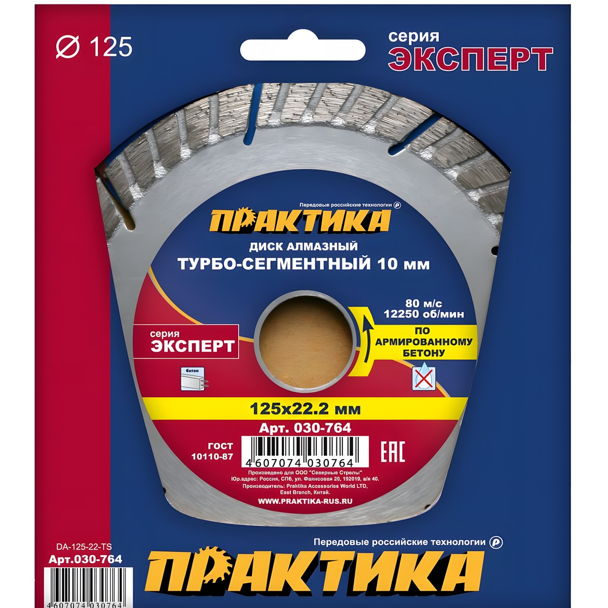 Диск алмазный 125 х 22.2 мм "Эксперт" (армированный бетон) ПРАКТИКА 030-764