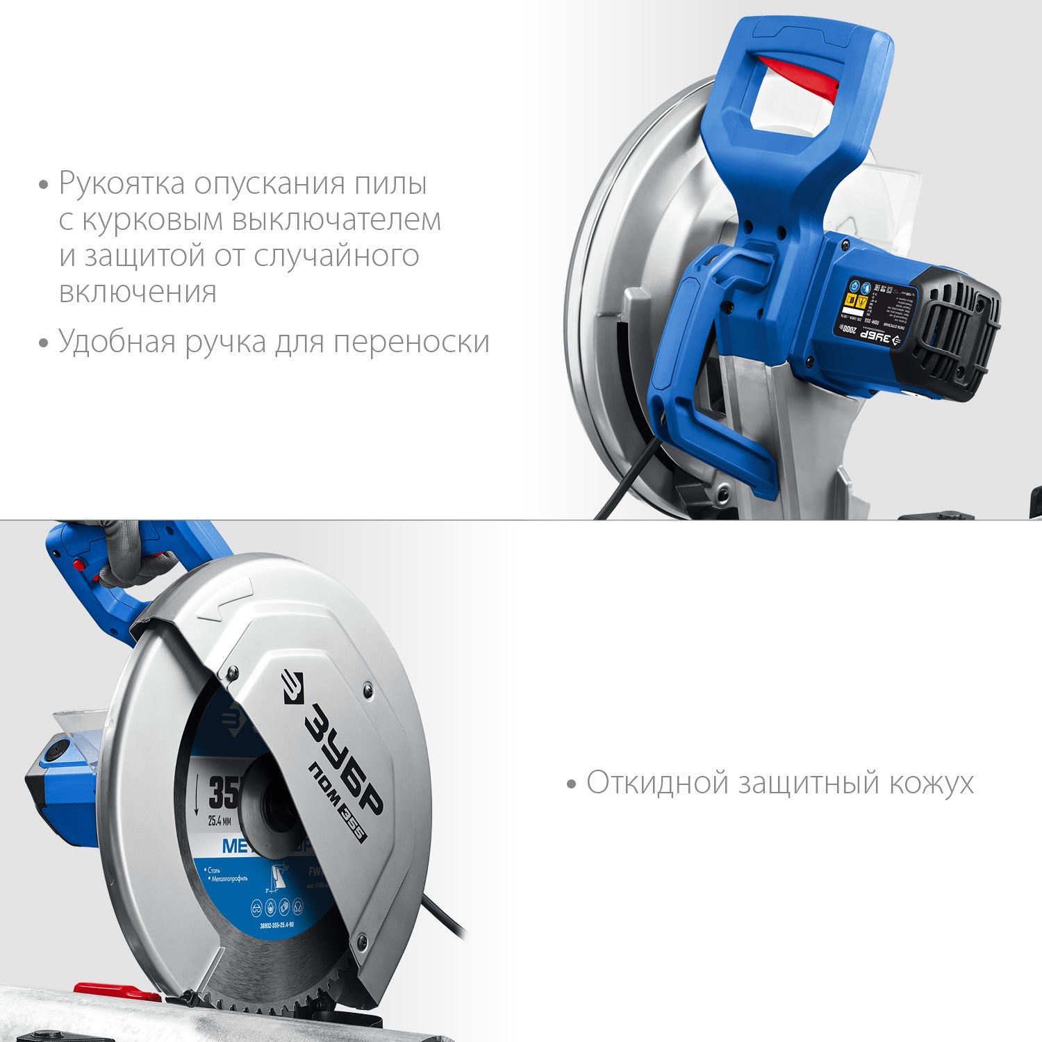 Пила монтажная ЗУБР Профессионал ПОМ-355-Н