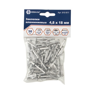 Заклепки вытяжные 4,8 х 18 мм (50 шт., алюминий) КОБАЛЬТ 910-911