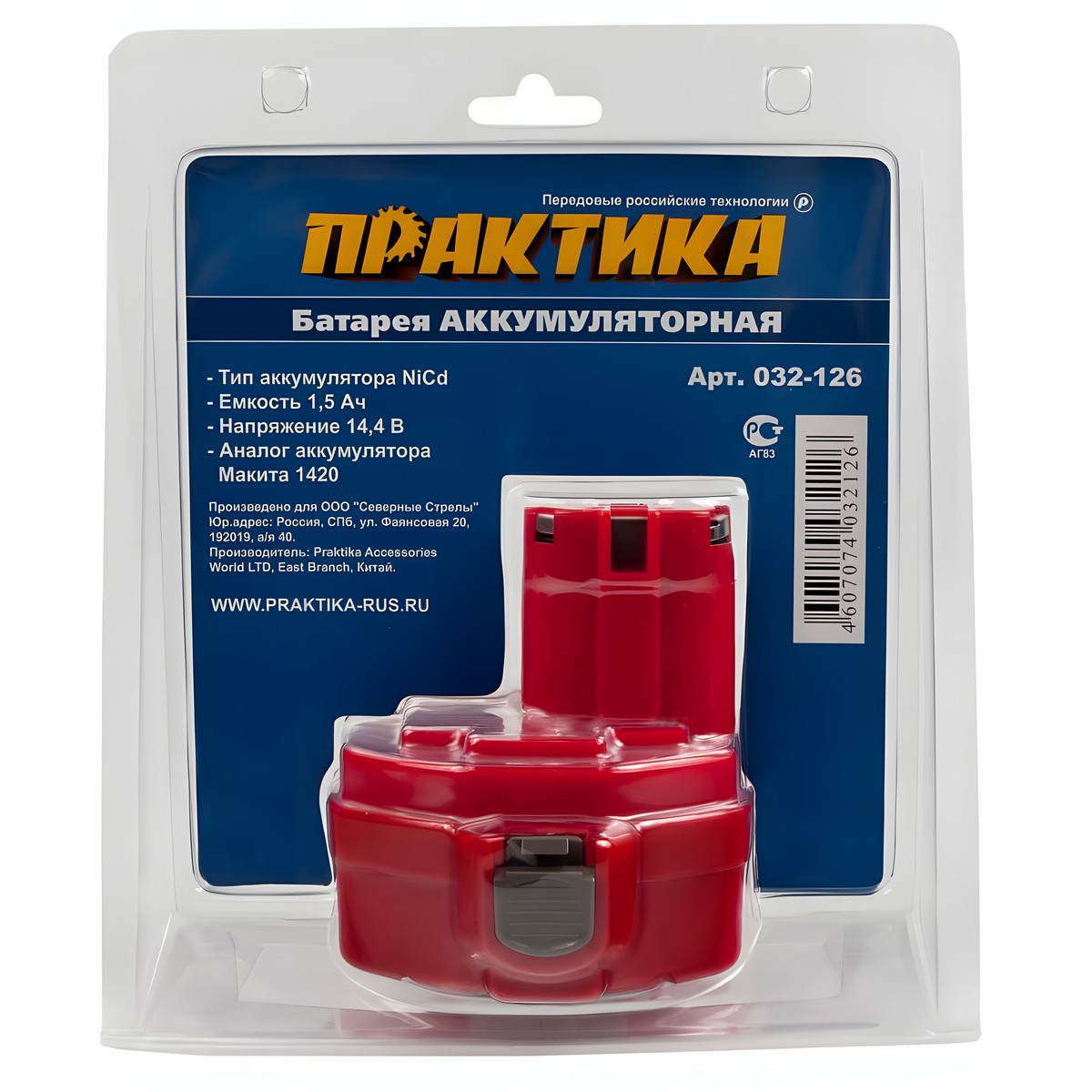 Аккумулятор для MAKITA (14.4V, 1.5Ah, Ni-Cd, блистер) ПРАКТИКА 032-126