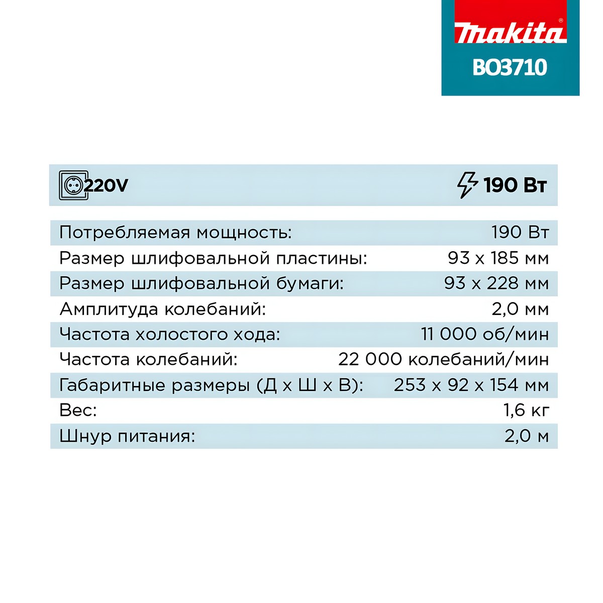 Шлифмашина вибрационная MAKITA BO3710