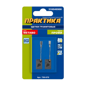 Щетка графитовая ПРАКТИКА 5х10х15,5 мм, автостоп (для METABO, аналог 316046900) 790-670