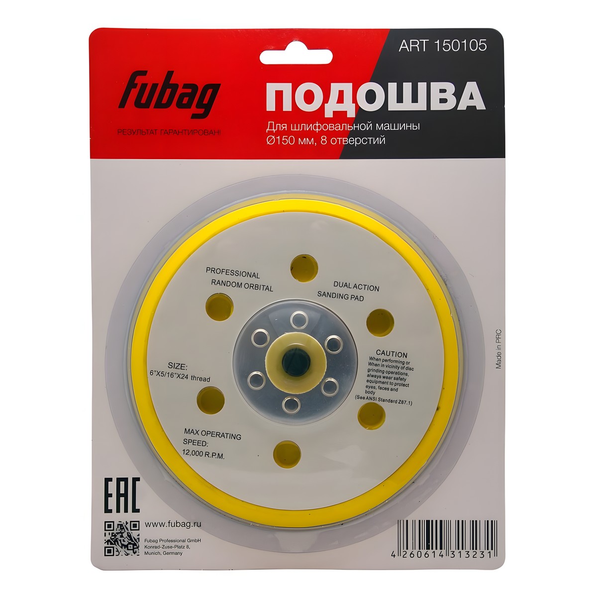 Тарелка опорная 150 мм (8 отверстий) FUBAG 150105