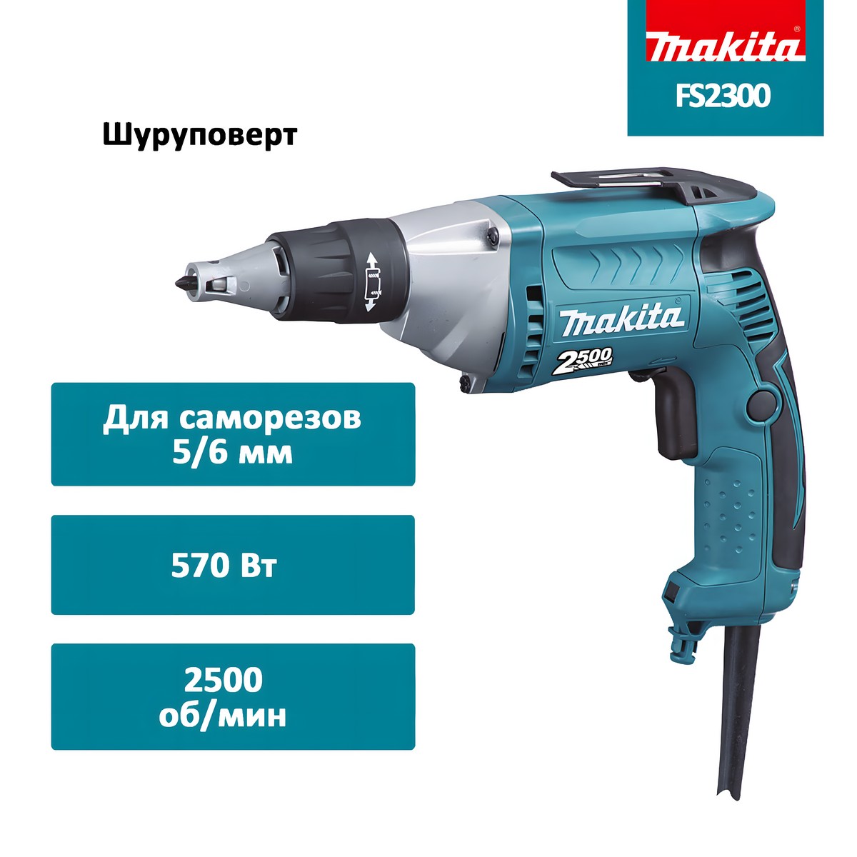 Шуруповерт MAKITA FS2300