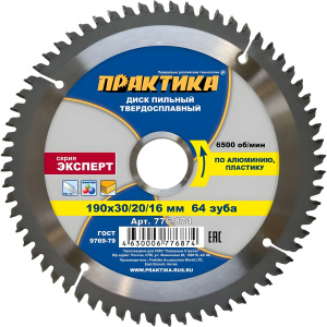 Диск пильный 190 х 30/20/16 мм 64Т (алюминий) ПРАКТИКА 776-874