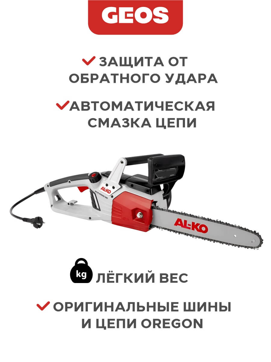Пила цепная EKS 2000/35 AL-KO 112807