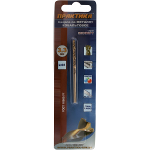 Сверло по металлу 3.3 х 65 мм (кобальт) ПРАКТИКА 033-437