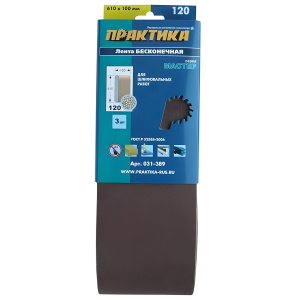 Лента шлифовальная 100 х 610 мм Р120 (3 шт.) ПРАКТИКА 031-389