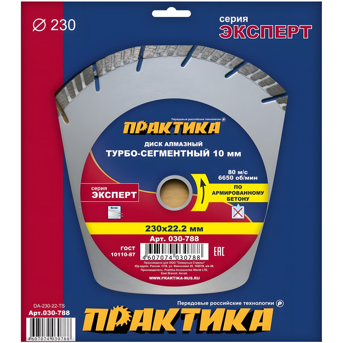 Диск алмазный 230 х 22.2 мм "Эксперт" (армированный бетон) ПРАКТИКА 030-788