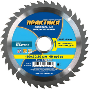 Диск пильный 190 х 30/20/16 мм 40Т (ламинат) ПРАКТИКА 030-429