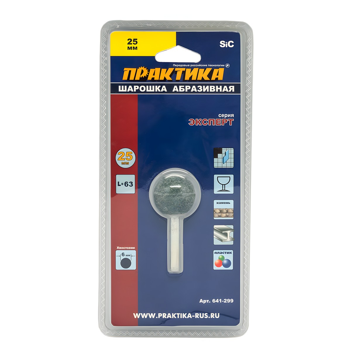 Шарошка абразивная 25 х 63 мм (шарообразная тип D, карбид кремния) ПРАКТИКА 641-299