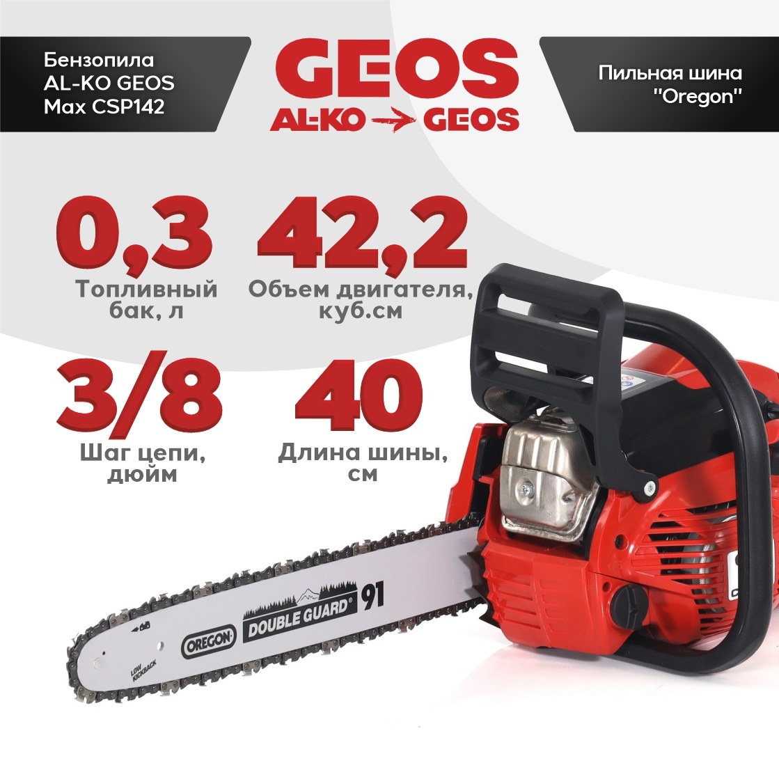 Бензопила GEOS Max CSP142 227430