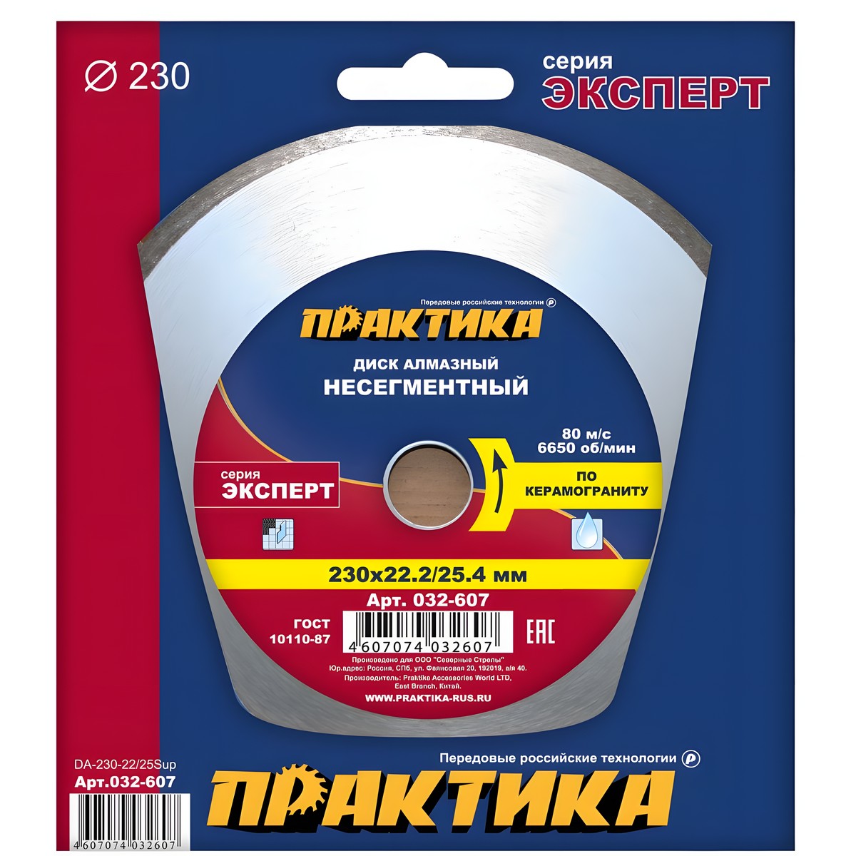 Диск алмазный 230 х 25.4/22.2 мм "Эксперт" (керамогранит) ПРАКТИКА 032-607