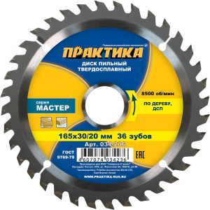 Диск пильный 165 х 30/20 мм 36Т (дерево, ДСП) ПРАКТИКА 034-236