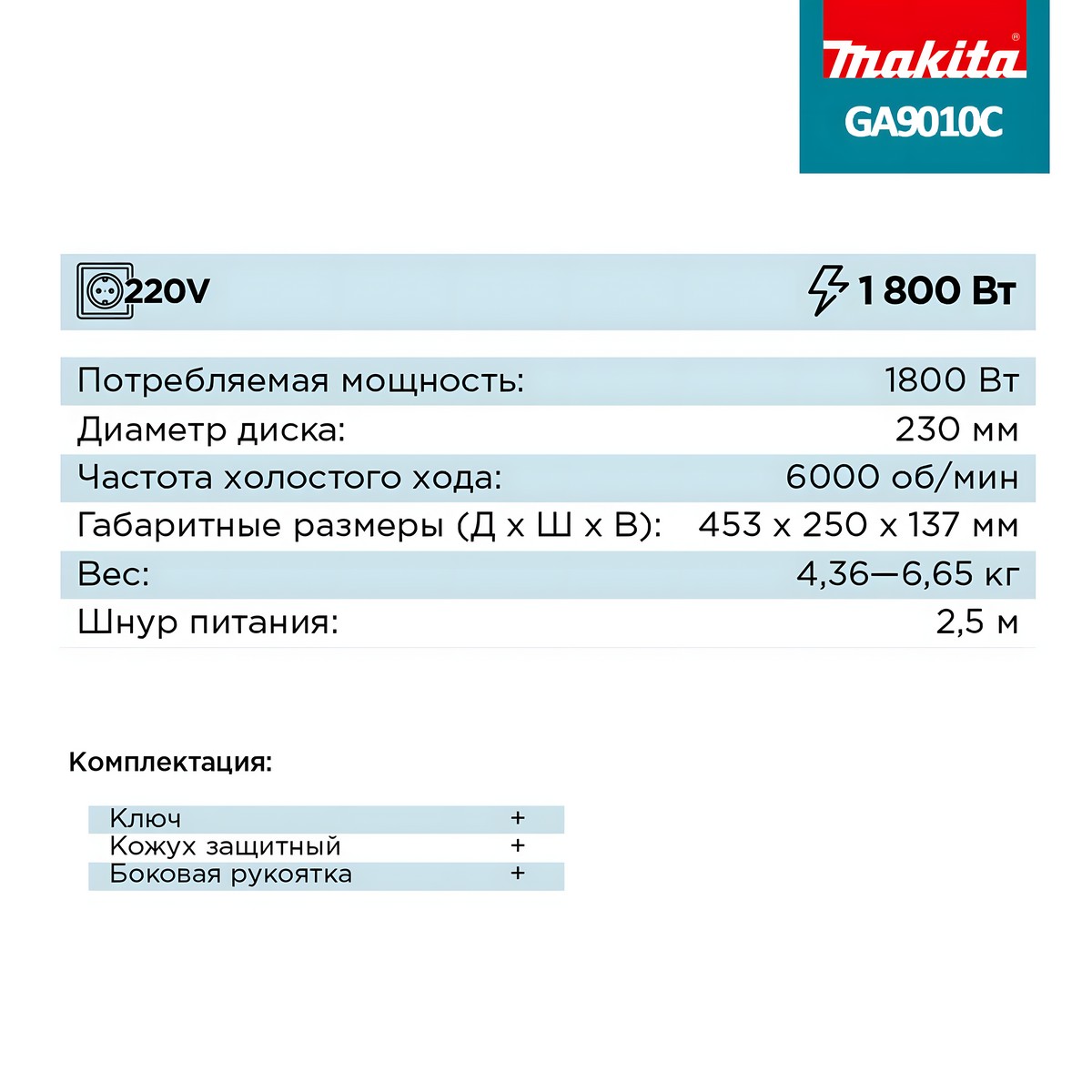 Шлифмашина угловая MAKITA GA9010C