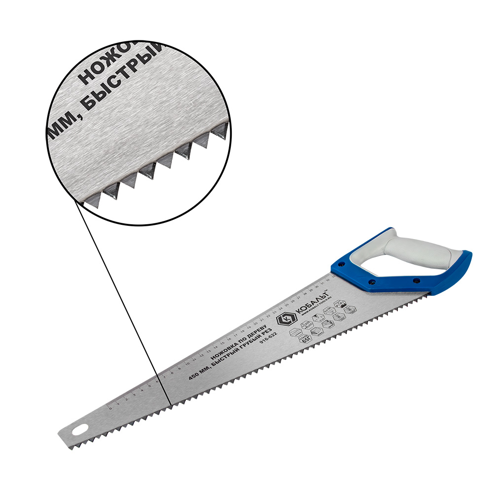 Ножовка по дереву 450 мм (3,5 TPI, быстый грубый рез, двухкомпонентная ручка) КОБАЛЬТ 916-622