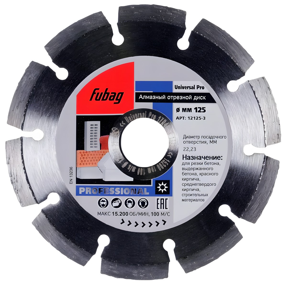 Диск алмазный 125 х 22.2 мм Universal Pro FUBAG 12125-3