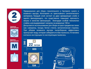 Мешок-пылесборник синтетический (2 шт., 22 л) ПРАКТИКА 798-751