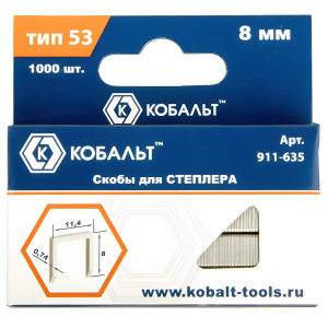 Скобы для степлера 8 мм Т53 (1000 шт.) КОБАЛЬТ 911-635