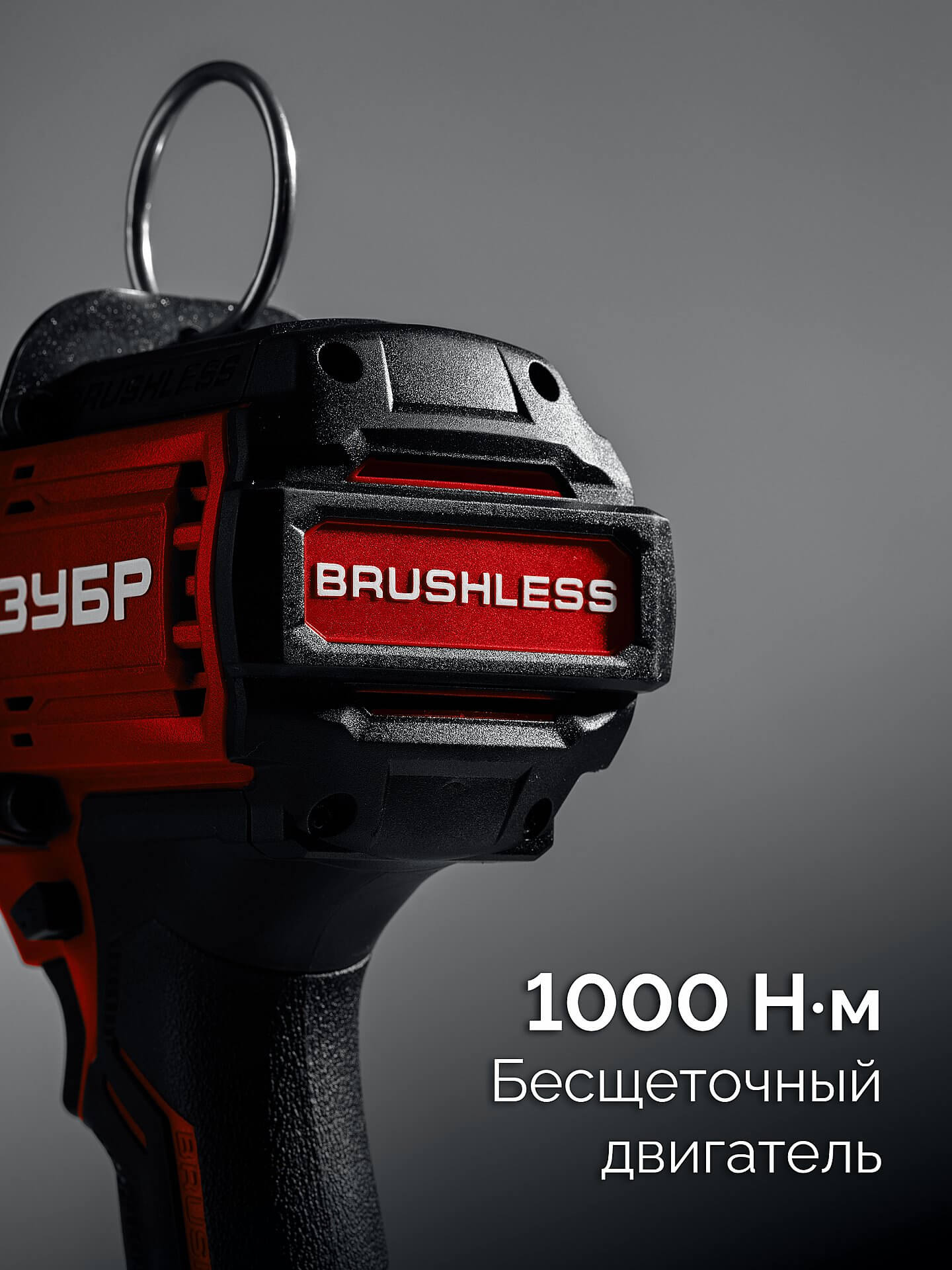 Гайковерт аккумуляторный ударный ЗУБР ГБУ-1000 LSM (без АКБ и ЗУ)