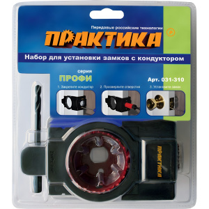 Набор для установки замков (коронки 25 и 54 мм, адаптер, кондуктор) ПРАКТИКА 031-310