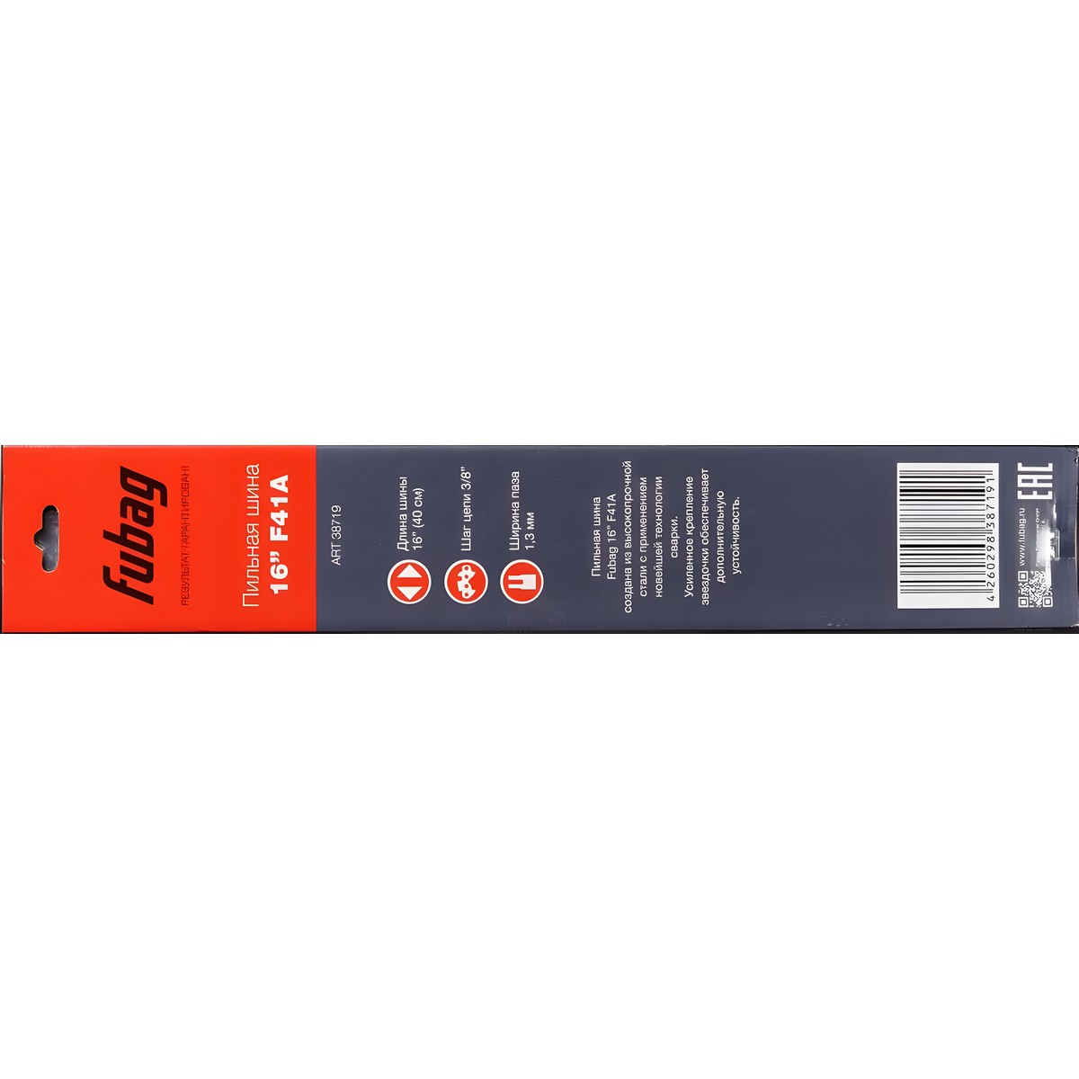 Шина 40 см F14A (3/8'', 1.3 мм) FUBAG 38719