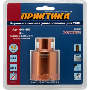 Коронка алмазная 45 мм М14 (керамика) Эксперт ПРАКТИКА 641-053