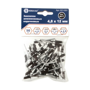 Заклепки вытяжные 4,8 х 12 мм (50 шт., алюминий, коричневый RAL8017) КОБАЛЬТ 911-031