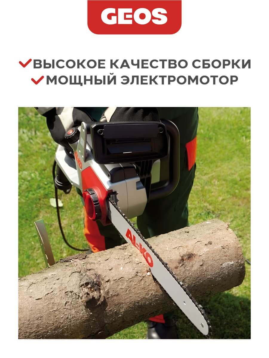 Пила цепная EKS 2000/35 AL-KO 112807