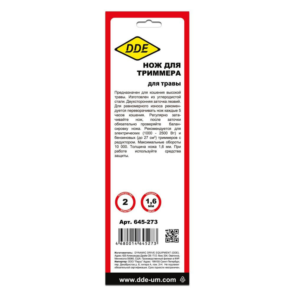 Нож для триммера DDE GRASS CUT 255х25,4 мм, 2-лопастной 645-273
