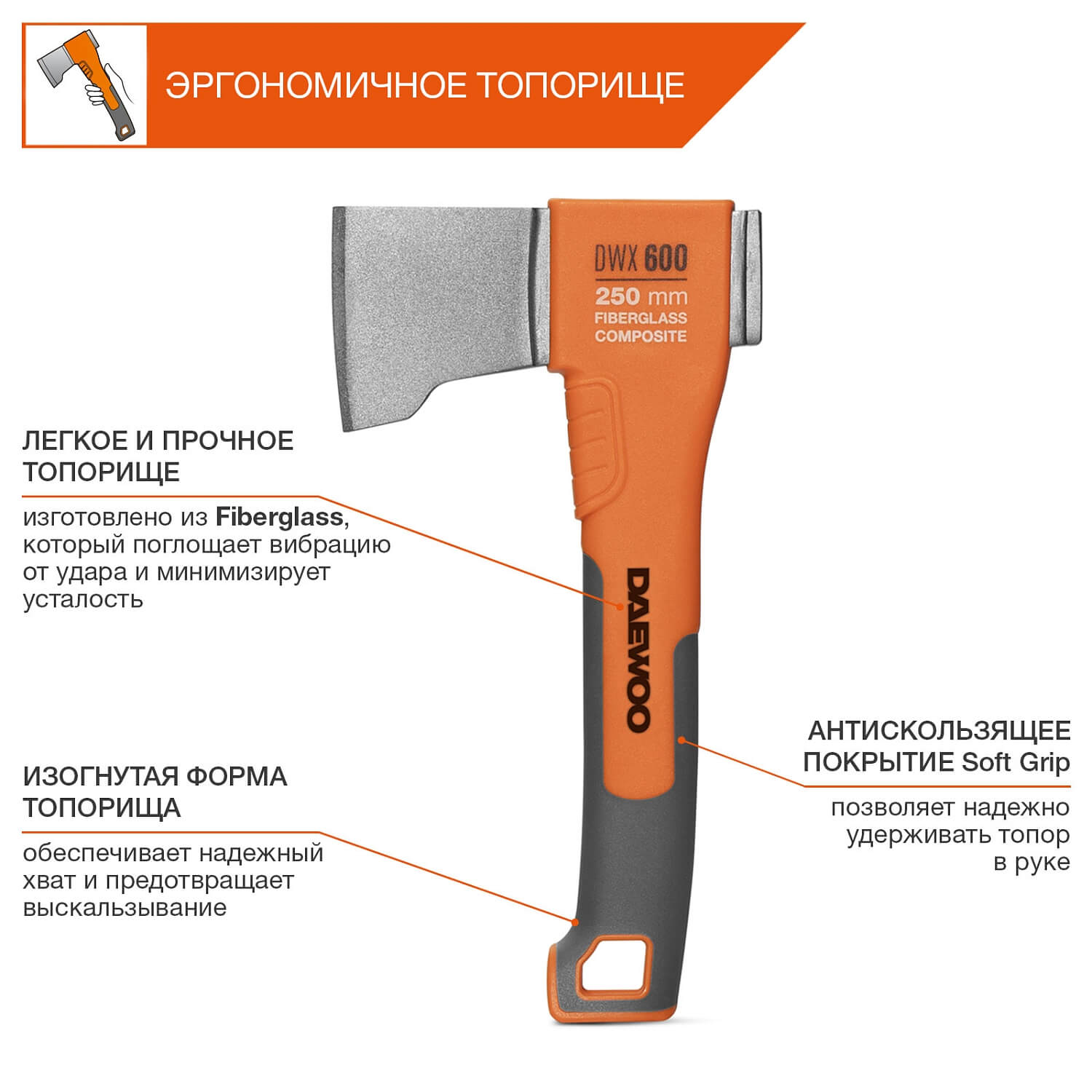 Топор универсальный 250 мм DAEWOO DWX 600
