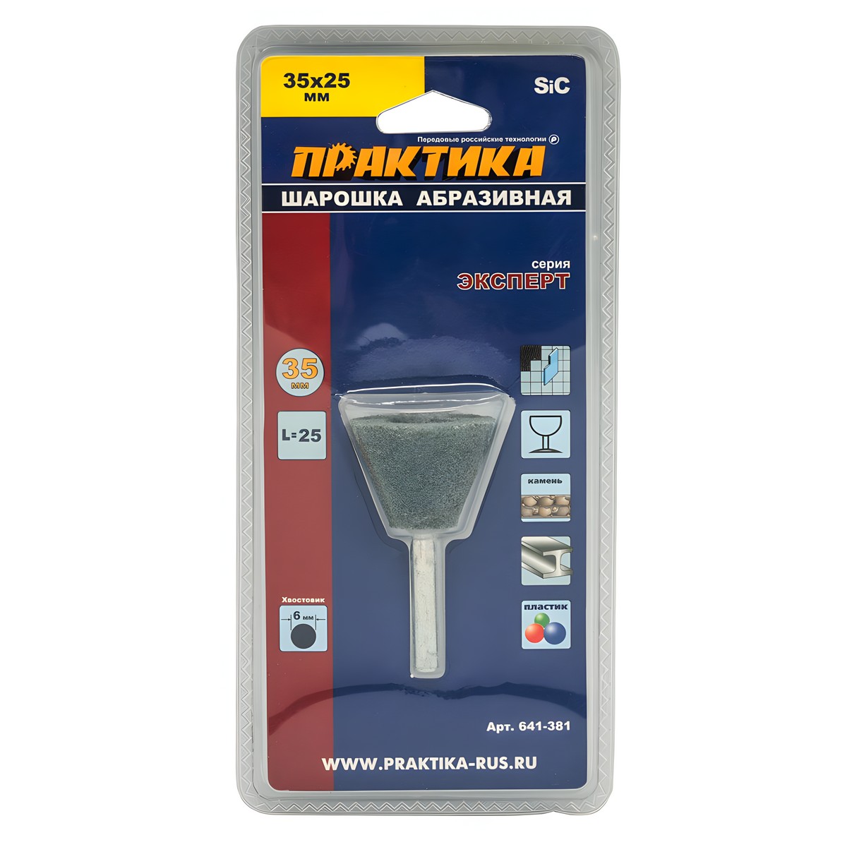 Шарошка абразивная 35 х 25 мм (трапециевидная, тип N, карбид кремния) ПРАКТИКА 641-381