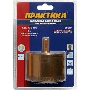 Коронка алмазная 75 мм (керамогранит) Эксперт ПРАКТИКА 776-195
