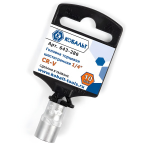 Головка торцевая 10 мм 1/4'' КОБАЛЬТ 643-286