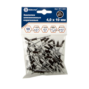 Заклепки вытяжные 4,0 х 10 мм (50 шт., алюминий, коричневый RAL8017) КОБАЛЬТ 911-024