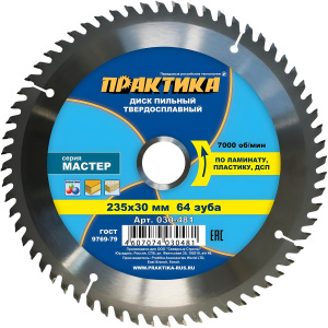 Диск пильный 235 х 30 мм 64Т (ламинат) ПРАКТИКА 030-481