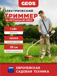 Триммер электрический AL-KO Premium BC 1000 E 112923