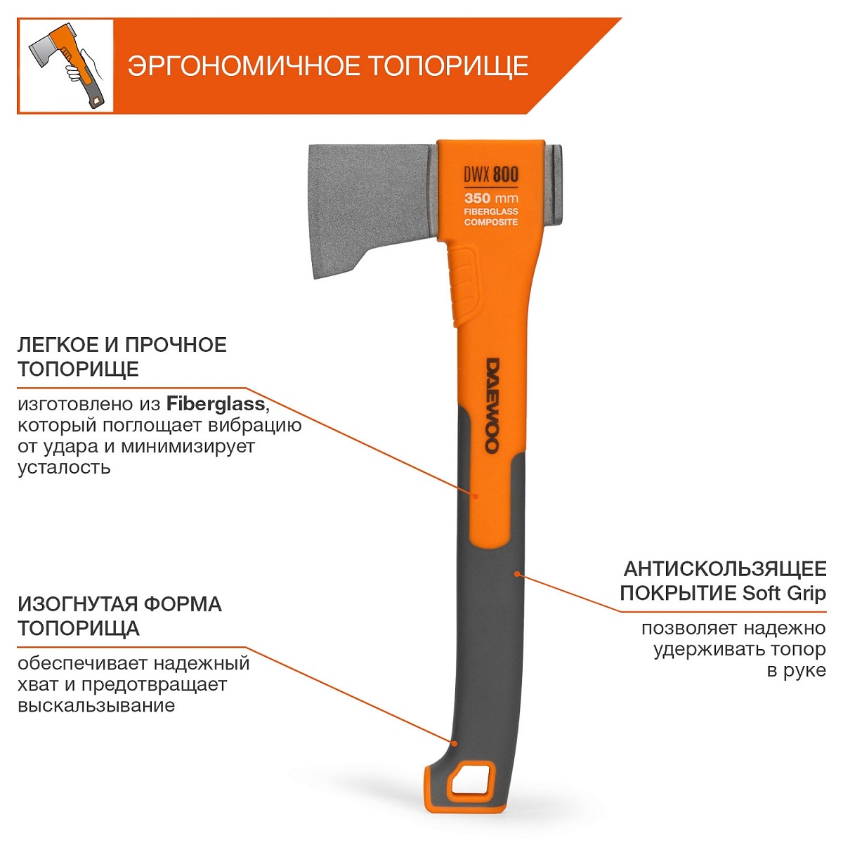 Топор универсальный 350 мм DAEWOO DWX 800