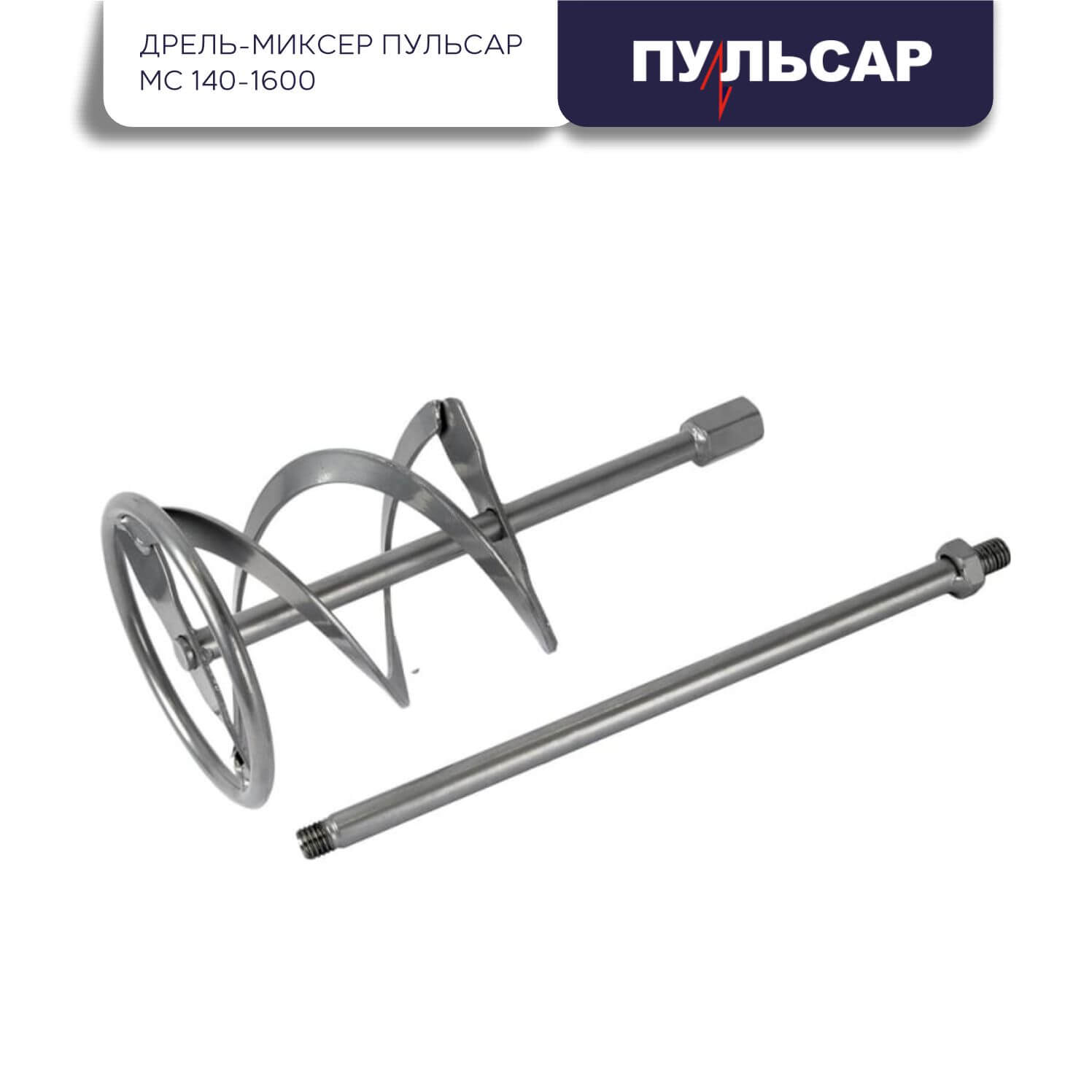 Дрель-миксер ПУЛЬСАР МС 140-1600 791-554
