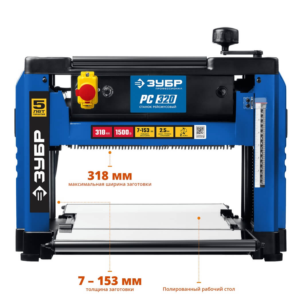 Станок рейсмусовый ЗУБР РС-320