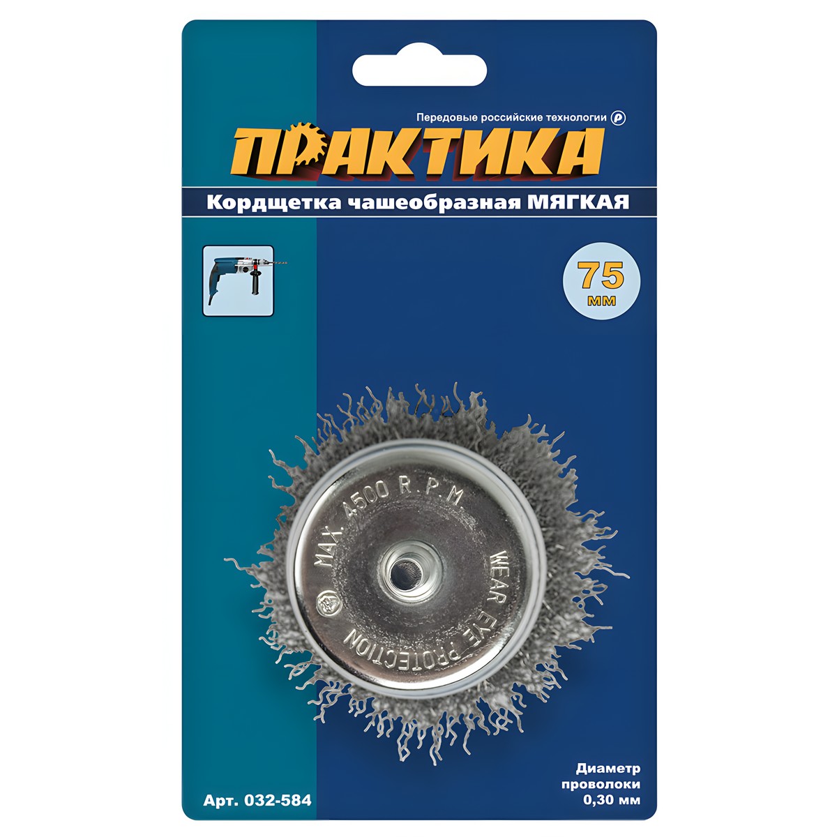 Щетка для дрели 75 мм (чашеобразная, сталь) ПРАКТИКА 032-584