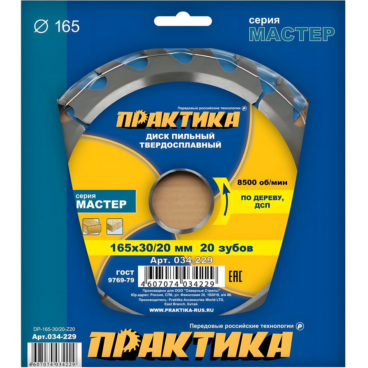 Диск пильный 165 х 30/20 мм 20Т (дерево, ДСП) ПРАКТИКА 034-229