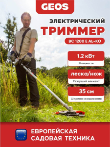 Триммер электрический BC 1200 E AL-KO 112924