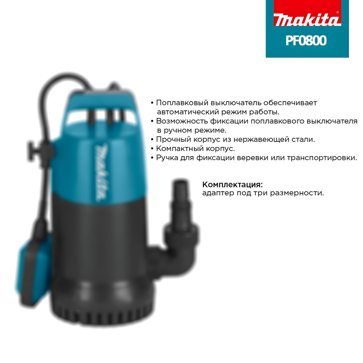 Насос погружной MAKITA PF0800