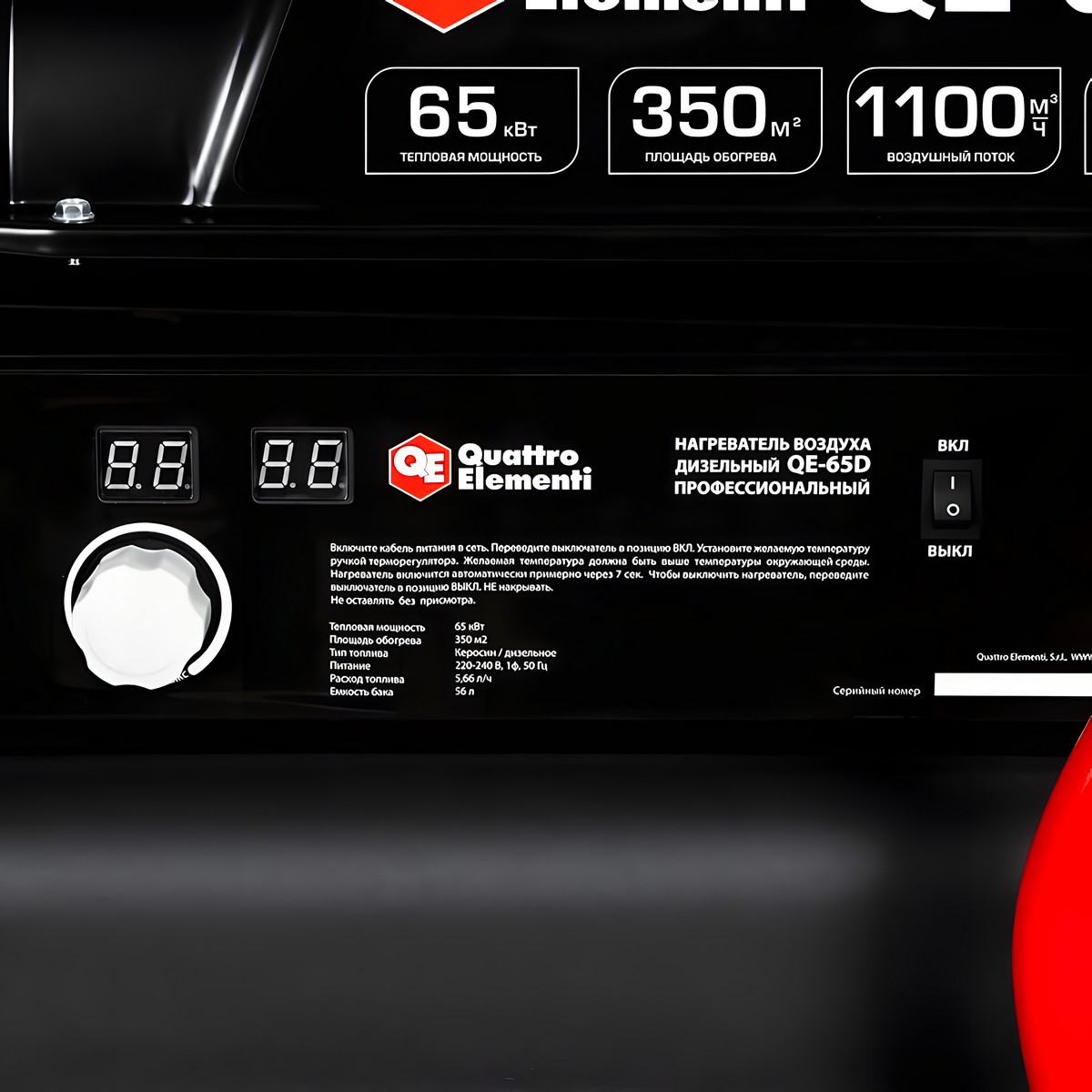 Нагреватель воздуха дизельный прямого нагрева QUATTRO ELEMENTI QE65D