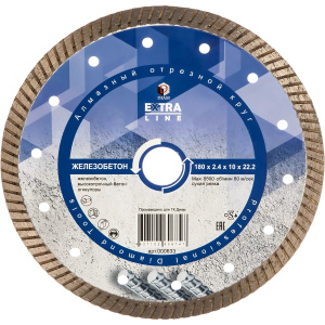 Диск алмазный 180 х 2.4 х 10 х 22.2 мм Turbo Extra Line (железобетон) DIAM 000633
